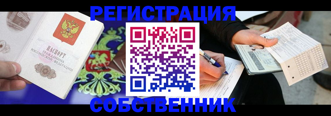 временная регистрация в квартире в Нижних Сергах